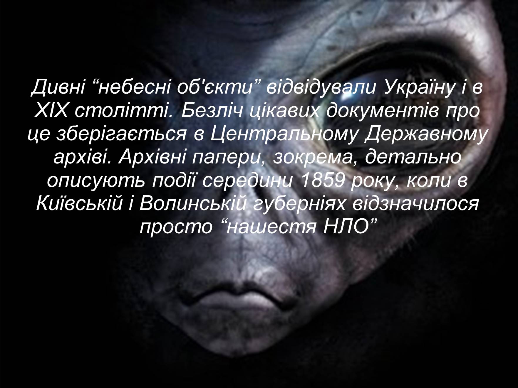 Презентація на тему «Чи самотні ми у Всесвіті?» - Слайд #12