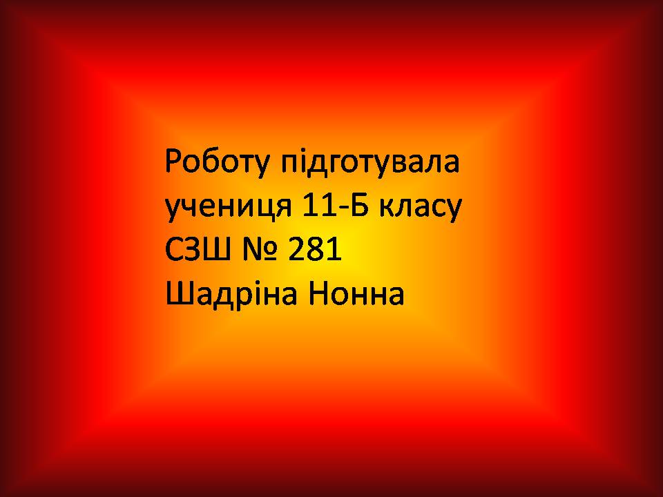 Презентація на тему «Сонце» (варіант 21) - Слайд #14