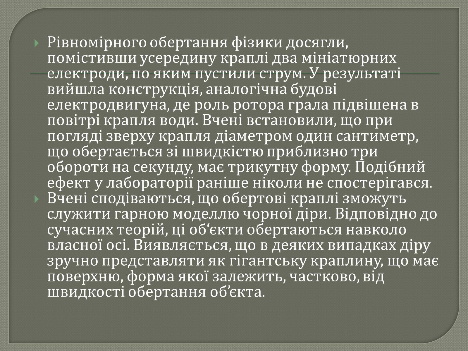 Презентація на тему «Чорні діри» (варіант 6) - Слайд #10