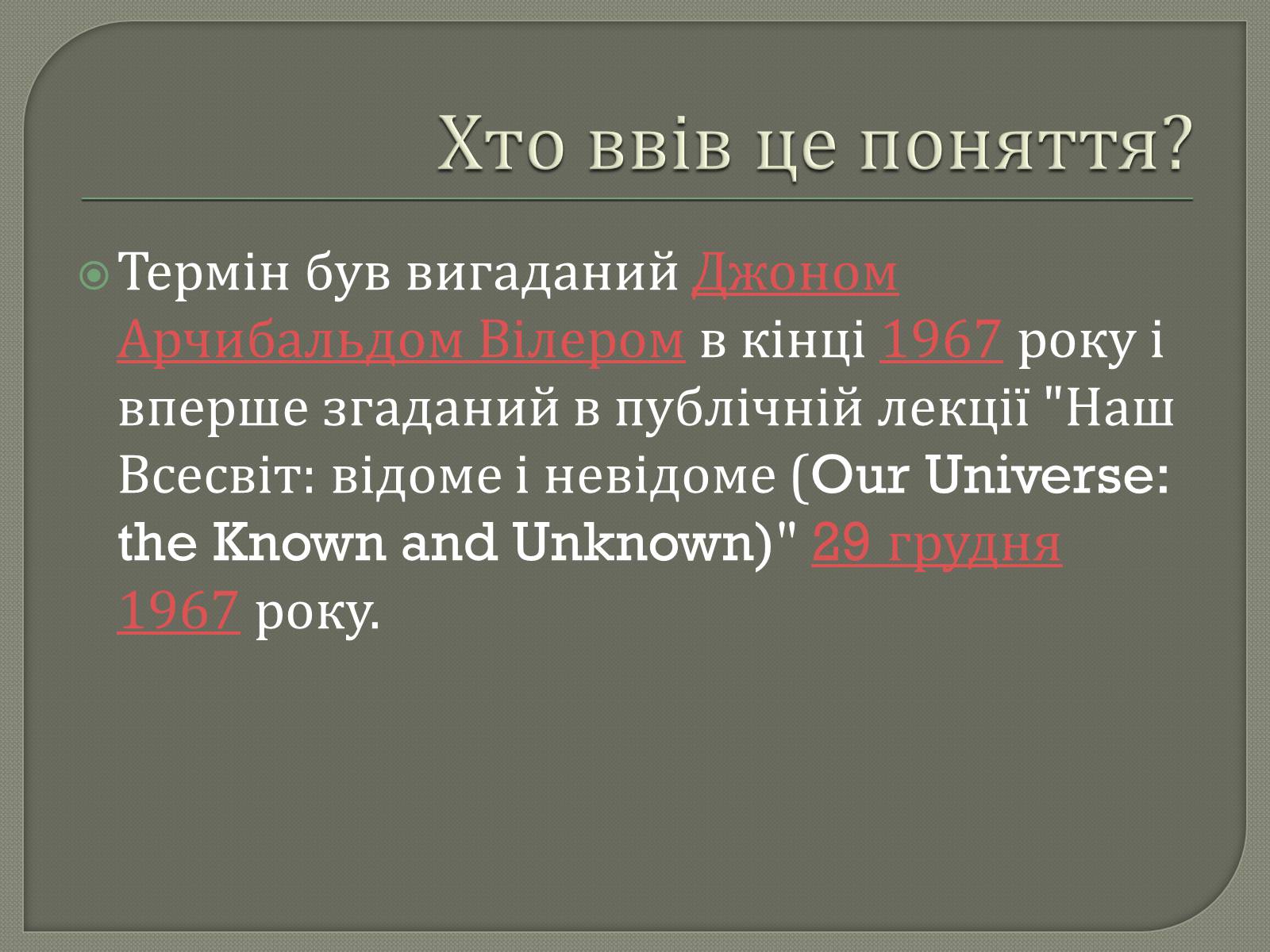 Презентація на тему «Чорні діри» (варіант 6) - Слайд #3