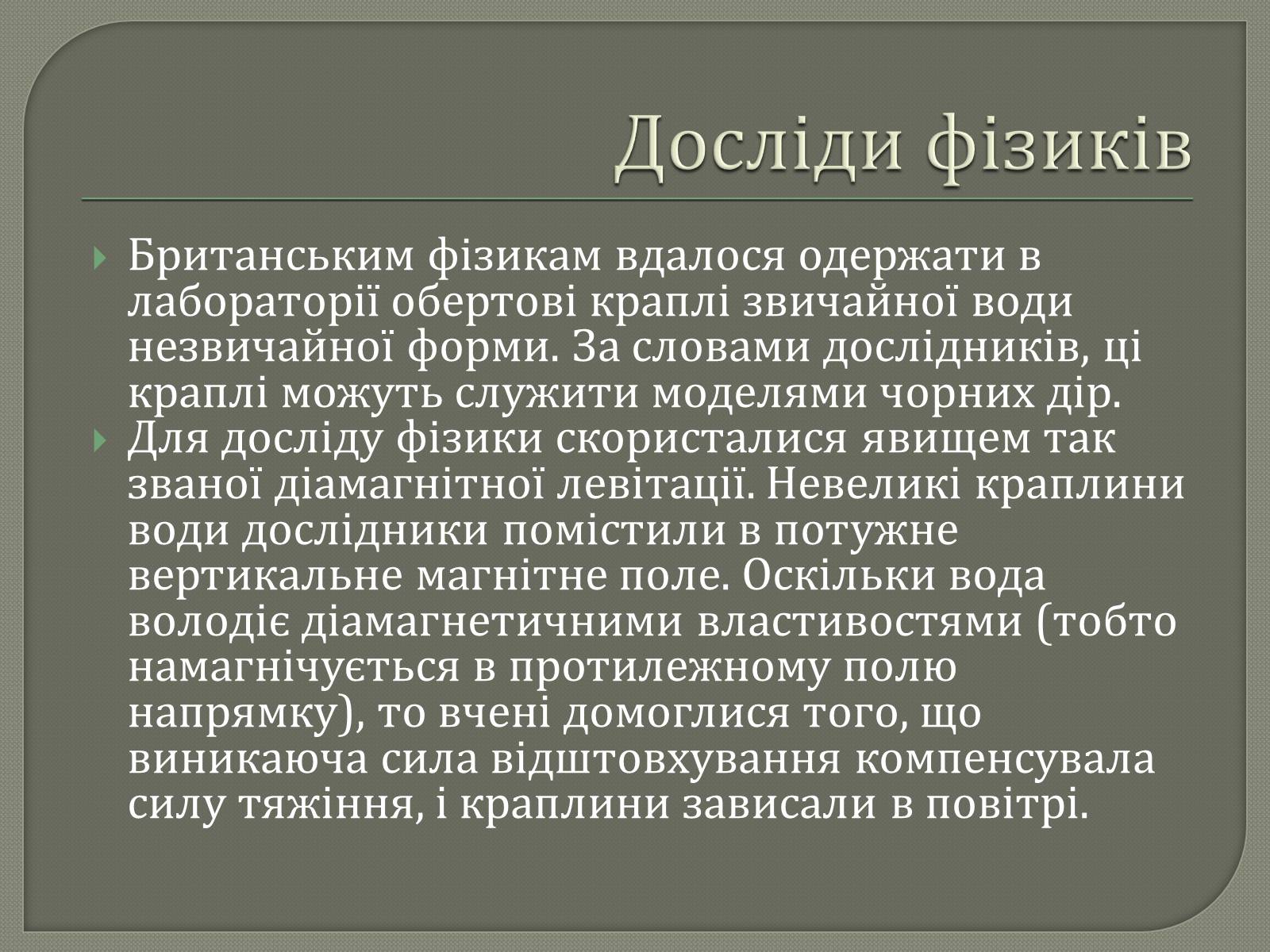 Презентація на тему «Чорні діри» (варіант 6) - Слайд #9