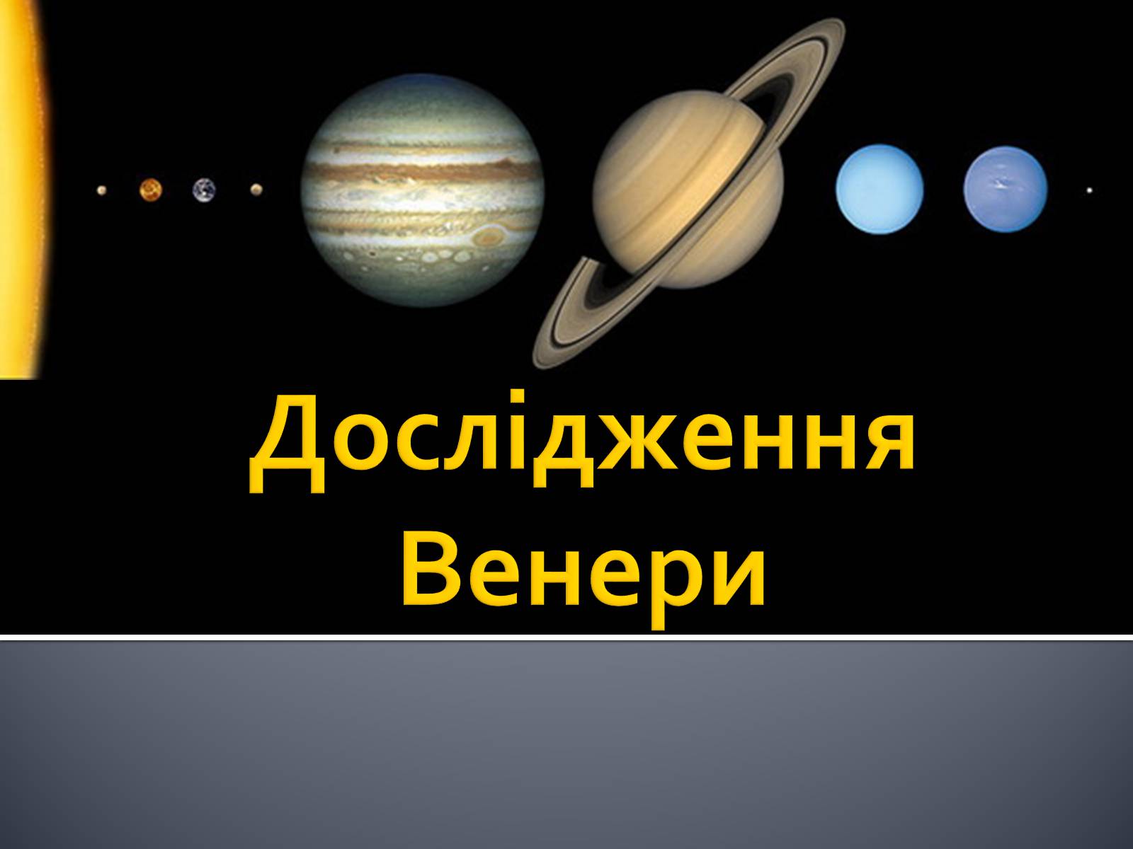 Презентація на тему «Дослідження Венери» - Слайд #1