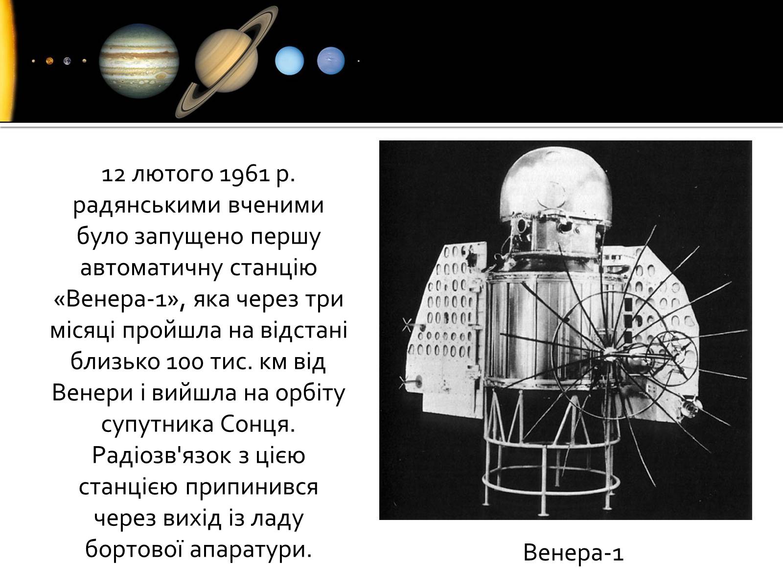 Презентація на тему «Дослідження Венери» - Слайд #6