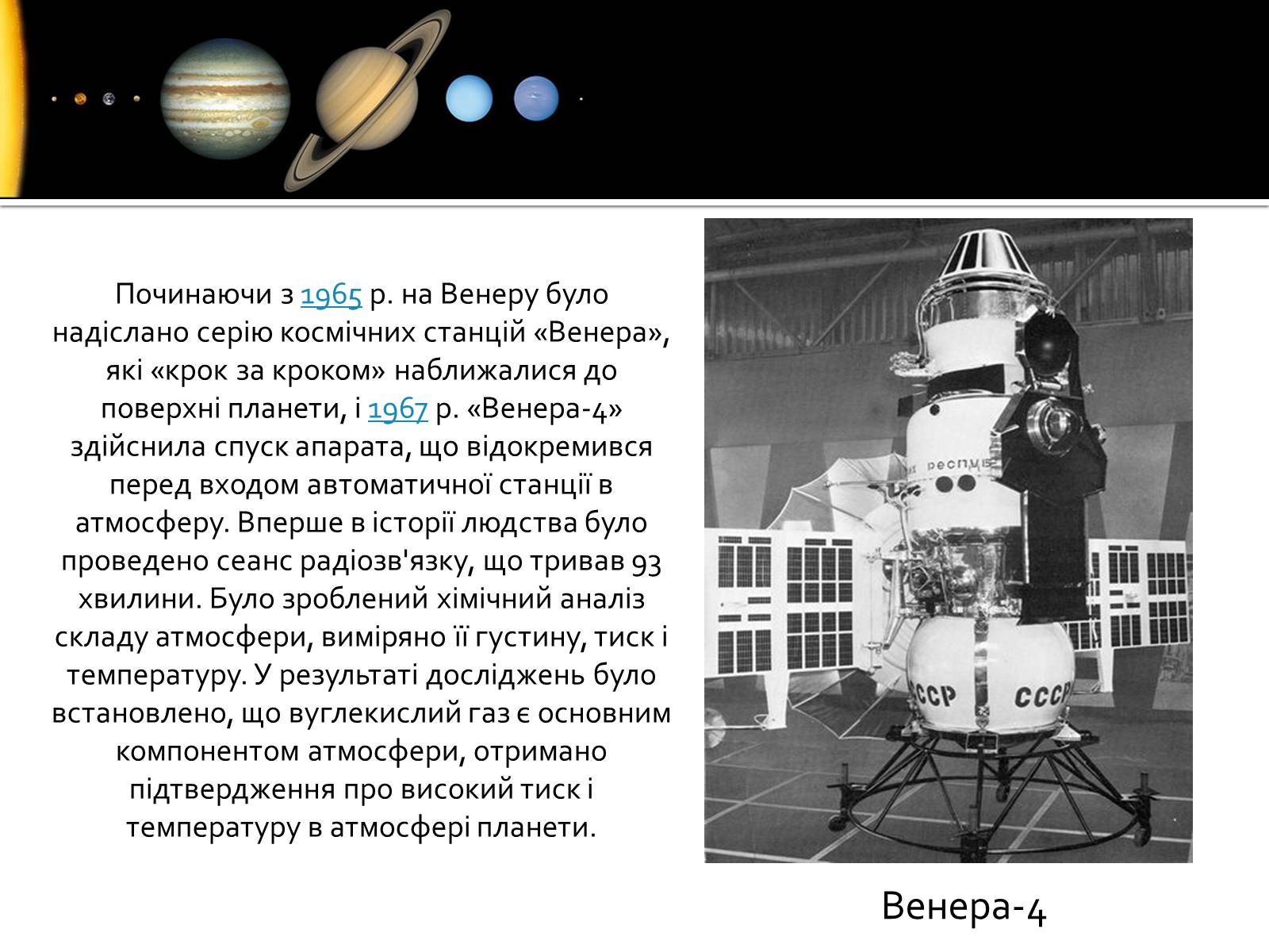 Презентація на тему «Дослідження Венери» - Слайд #8