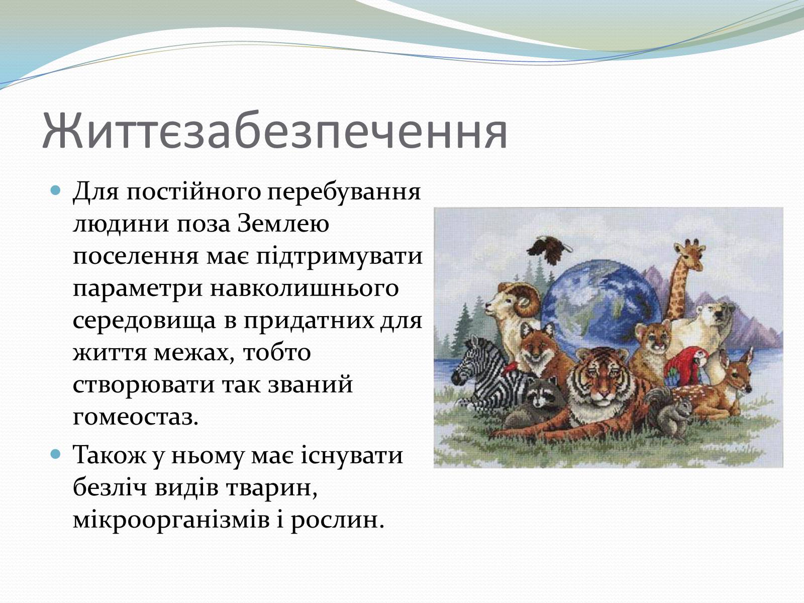 Презентація на тему «Життя у Всесвіті» (варіант 5) - Слайд #4