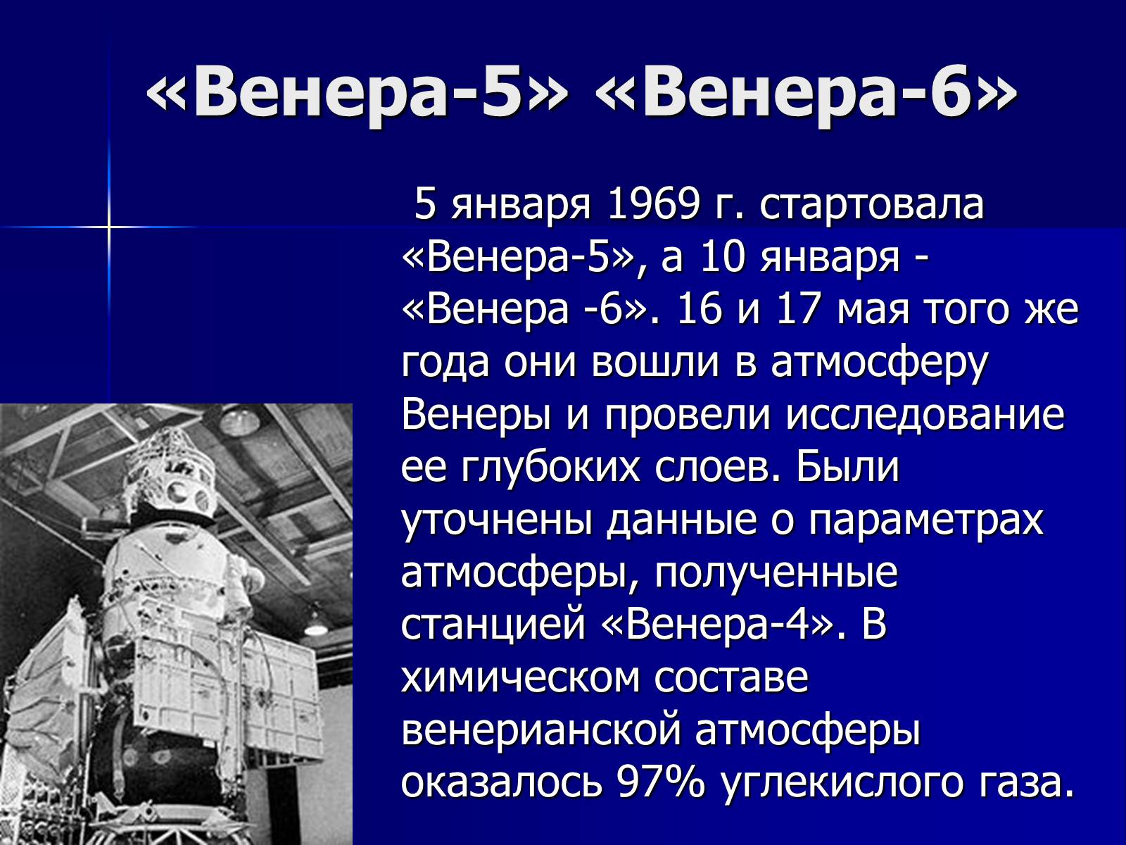 Презентація на тему «Венера» (варіант 17) - Слайд #9