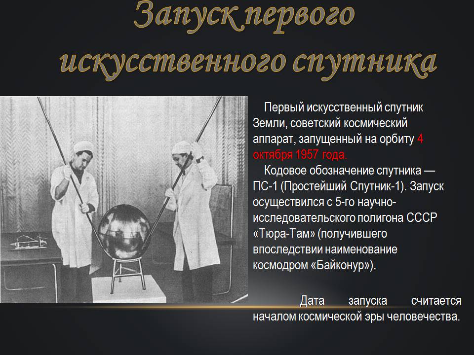 Презентація на тему «История развития космонавтики» (варіант 3) - Слайд #2