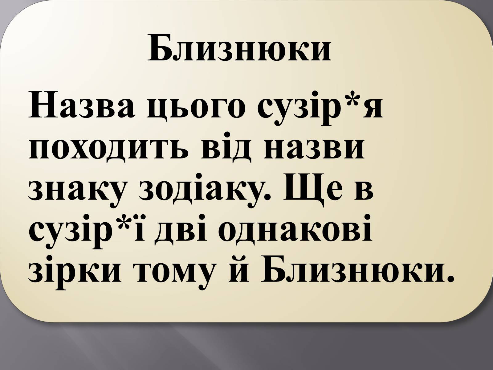 Презентація на тему «Походження назв сузір&#8217;їв» - Слайд #4