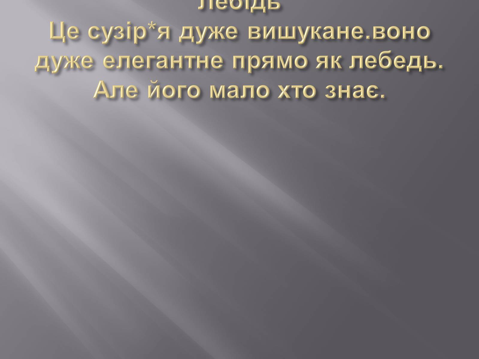 Презентація на тему «Походження назв сузір&#8217;їв» - Слайд #5