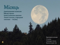 Презентація на тему «Місяць» (варіант 9)