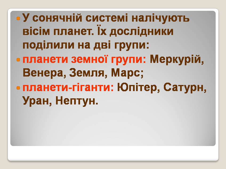 Презентація на тему «Сонячна система» (варіант 5) - Слайд #3