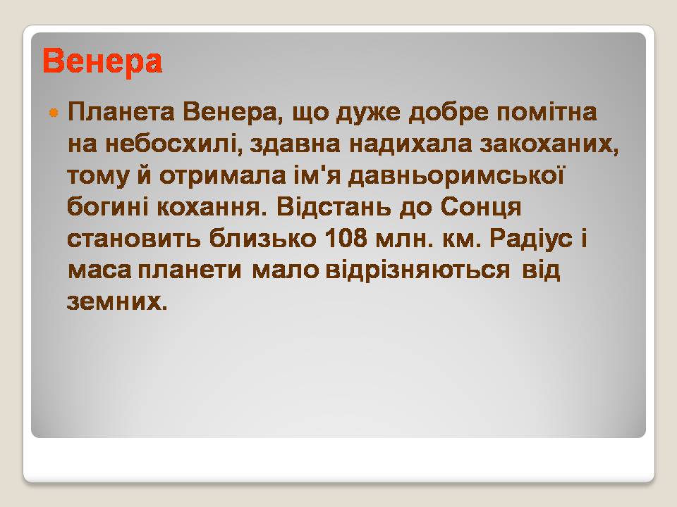 Презентація на тему «Сонячна система» (варіант 5) - Слайд #8