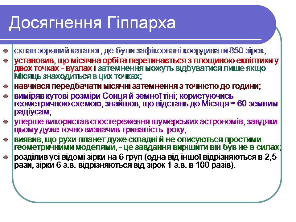 Презентація на тему «Історія астрономії» (варіант 2) - Слайд #26