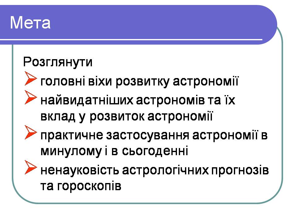 Презентація на тему «Історія астрономії» (варіант 2) - Слайд #3