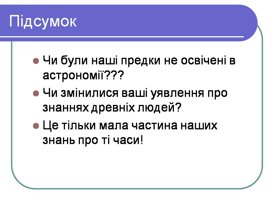 Презентація на тему «Історія астрономії» (варіант 2) - Слайд #31