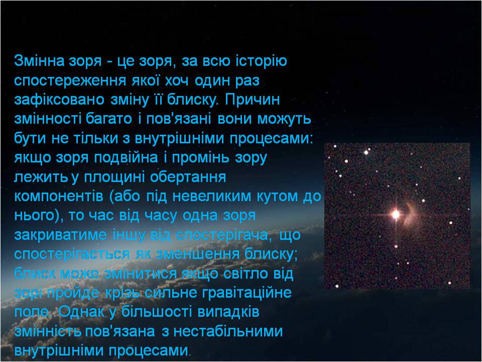 Презентація на тему «Еволюція зір» (варіант 12) - Слайд #8