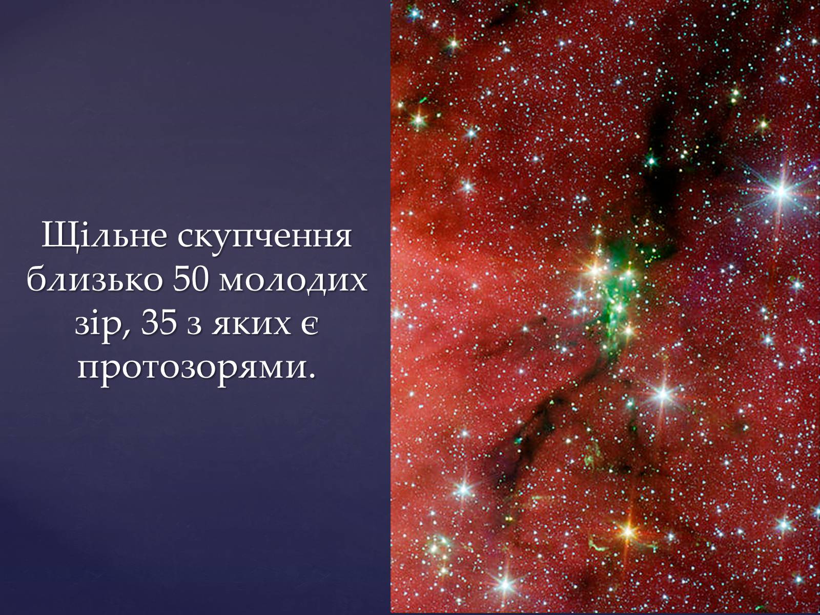 Презентація на тему «Еволюція зір» (варіант 2) - Слайд #3