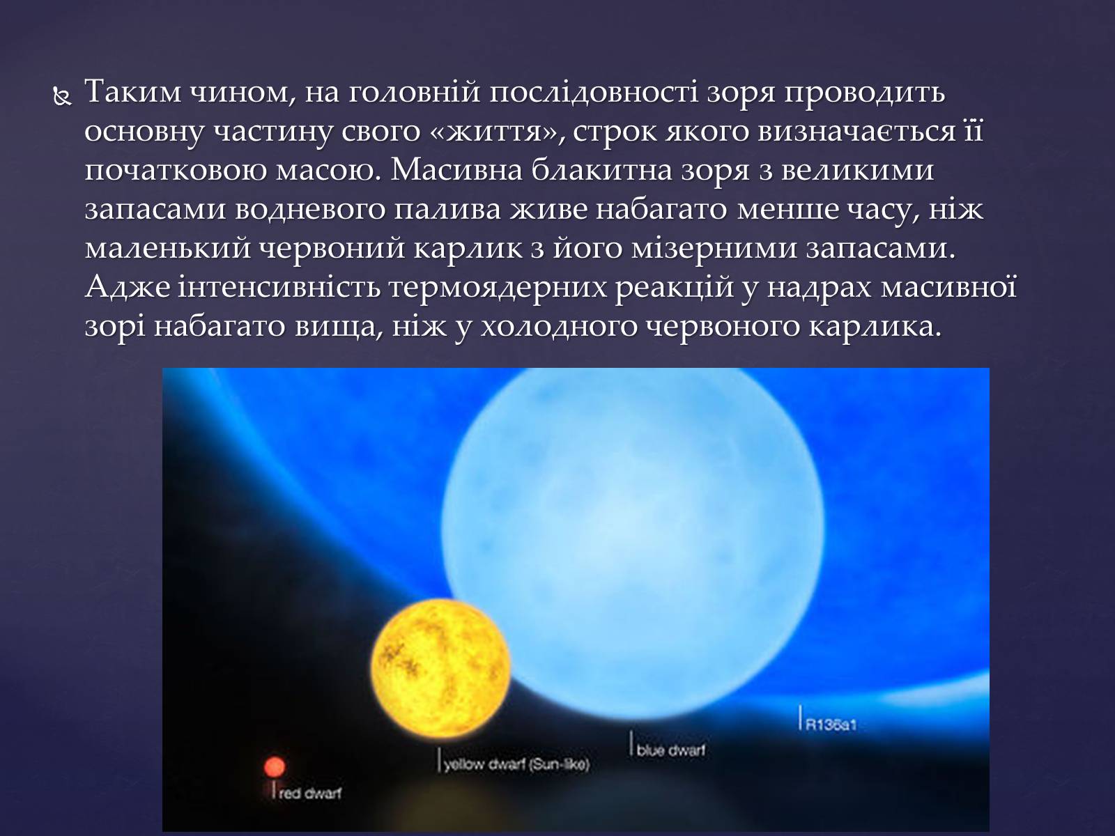 Презентація на тему «Еволюція зір» (варіант 2) - Слайд #9