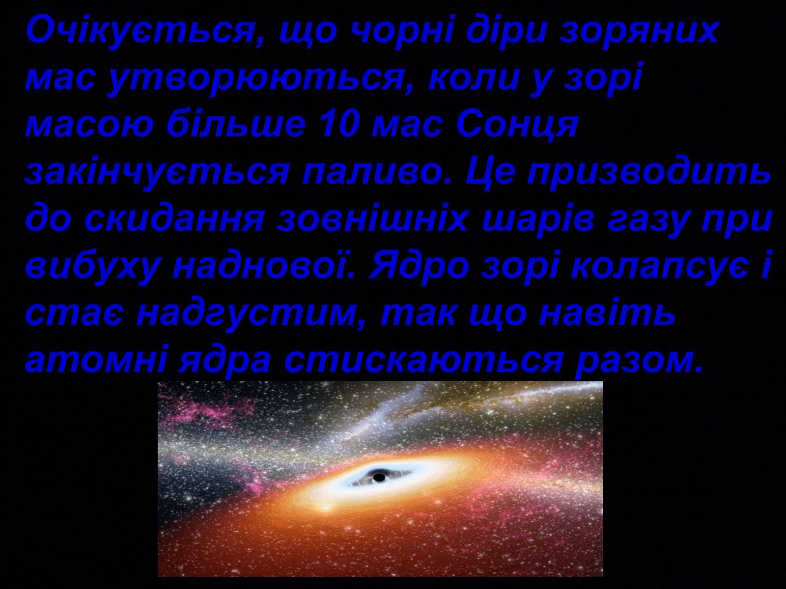 Презентація на тему «Чорні діри» (варіант 8) - Слайд #10