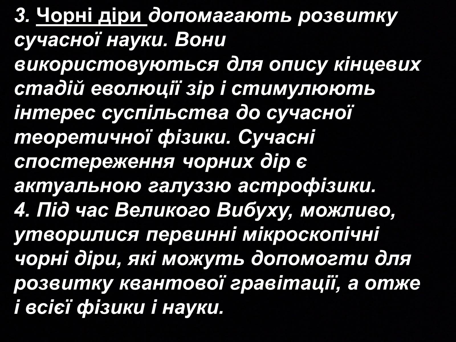 Презентація на тему «Чорні діри» (варіант 8) - Слайд #7