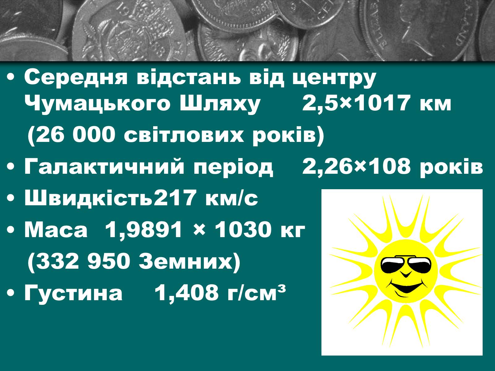 Презентація на тему «Сонце» (варіант 4) - Слайд #16