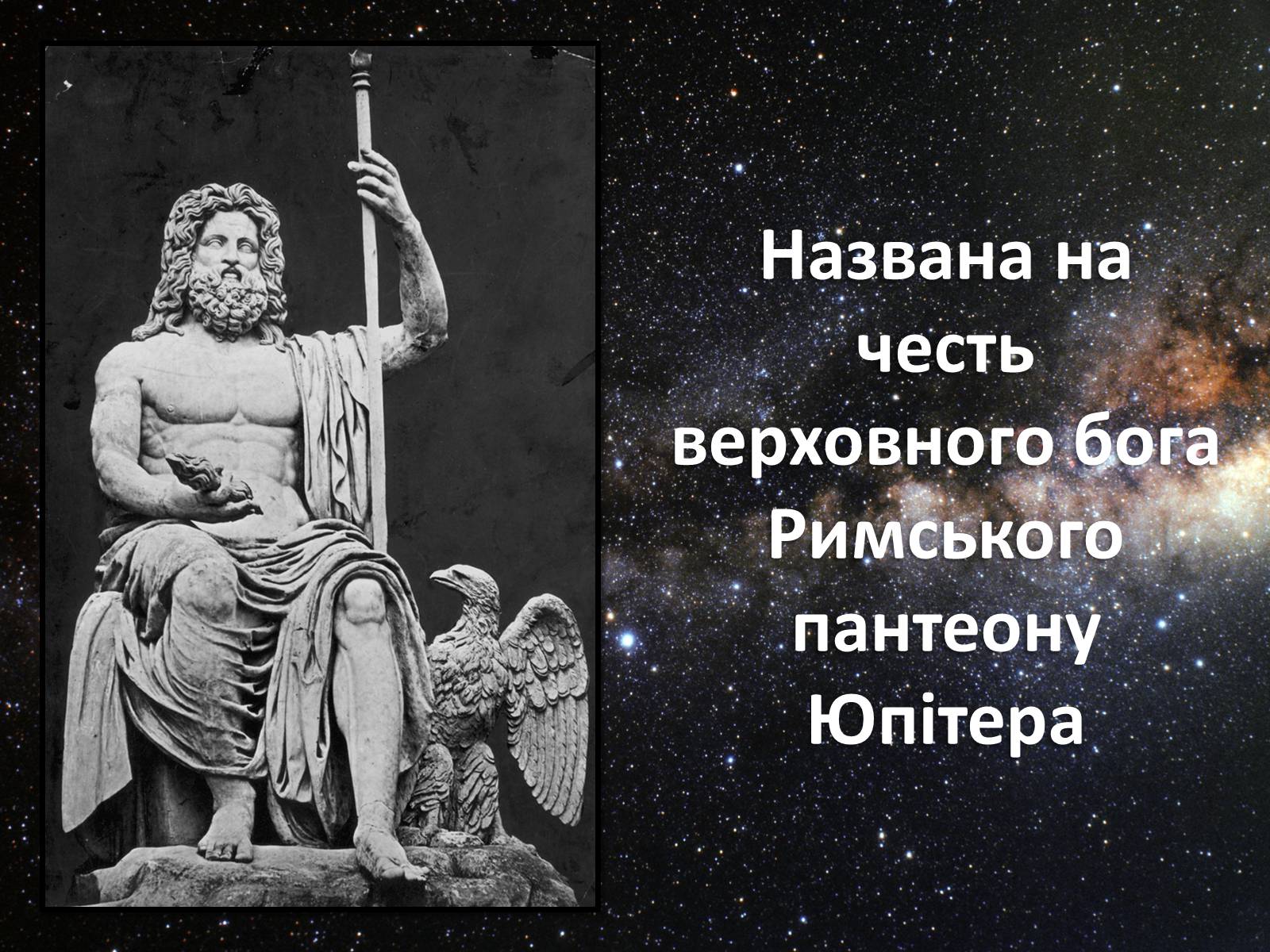 Презентація на тему «Юпітер» (варіант 16) - Слайд #2