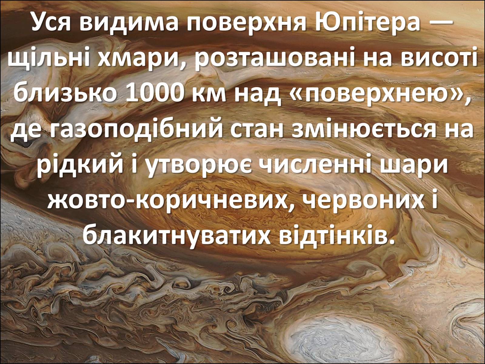 Презентація на тему «Юпітер» (варіант 16) - Слайд #6