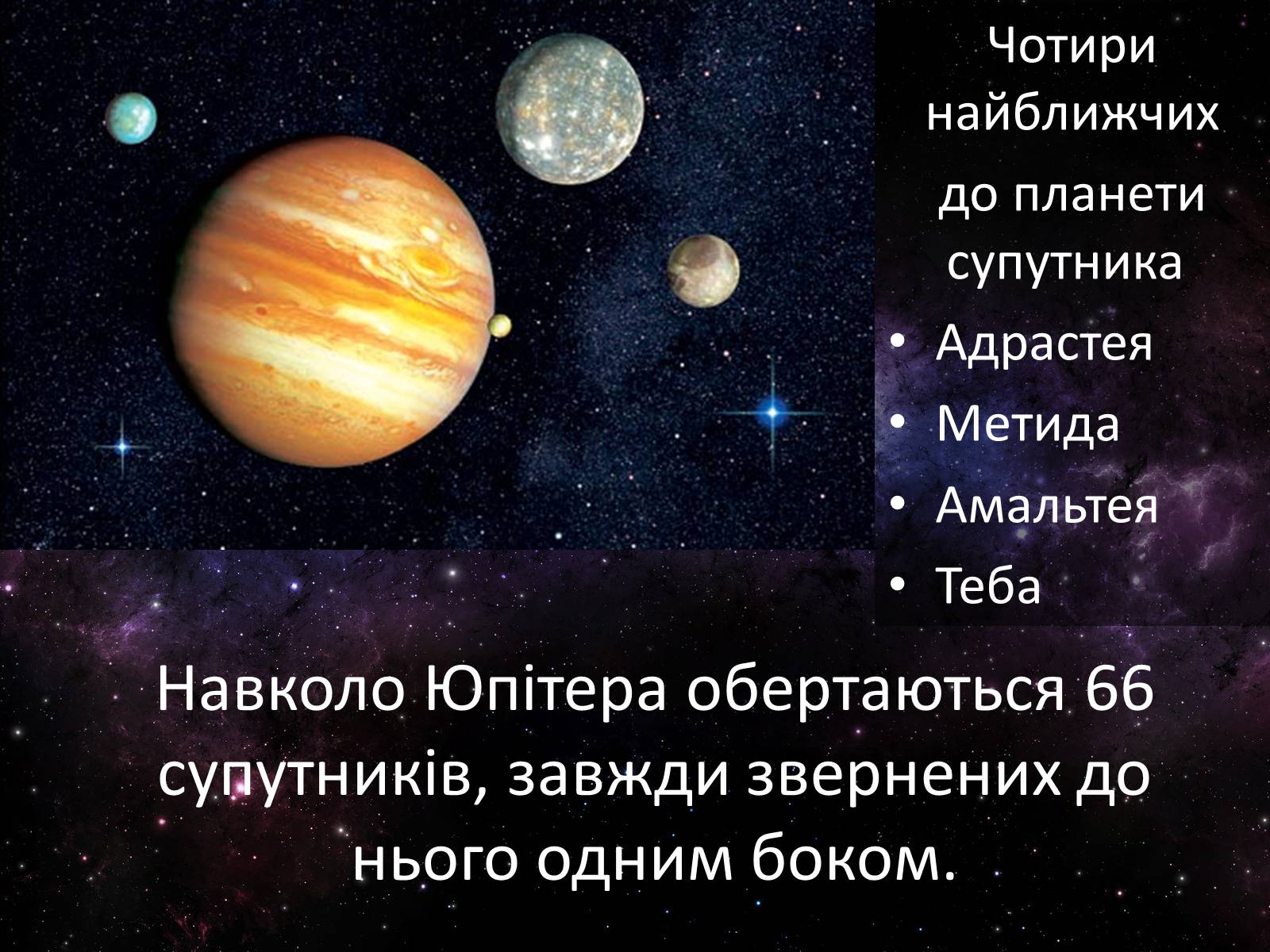 Презентація на тему «Юпітер» (варіант 16) - Слайд #7