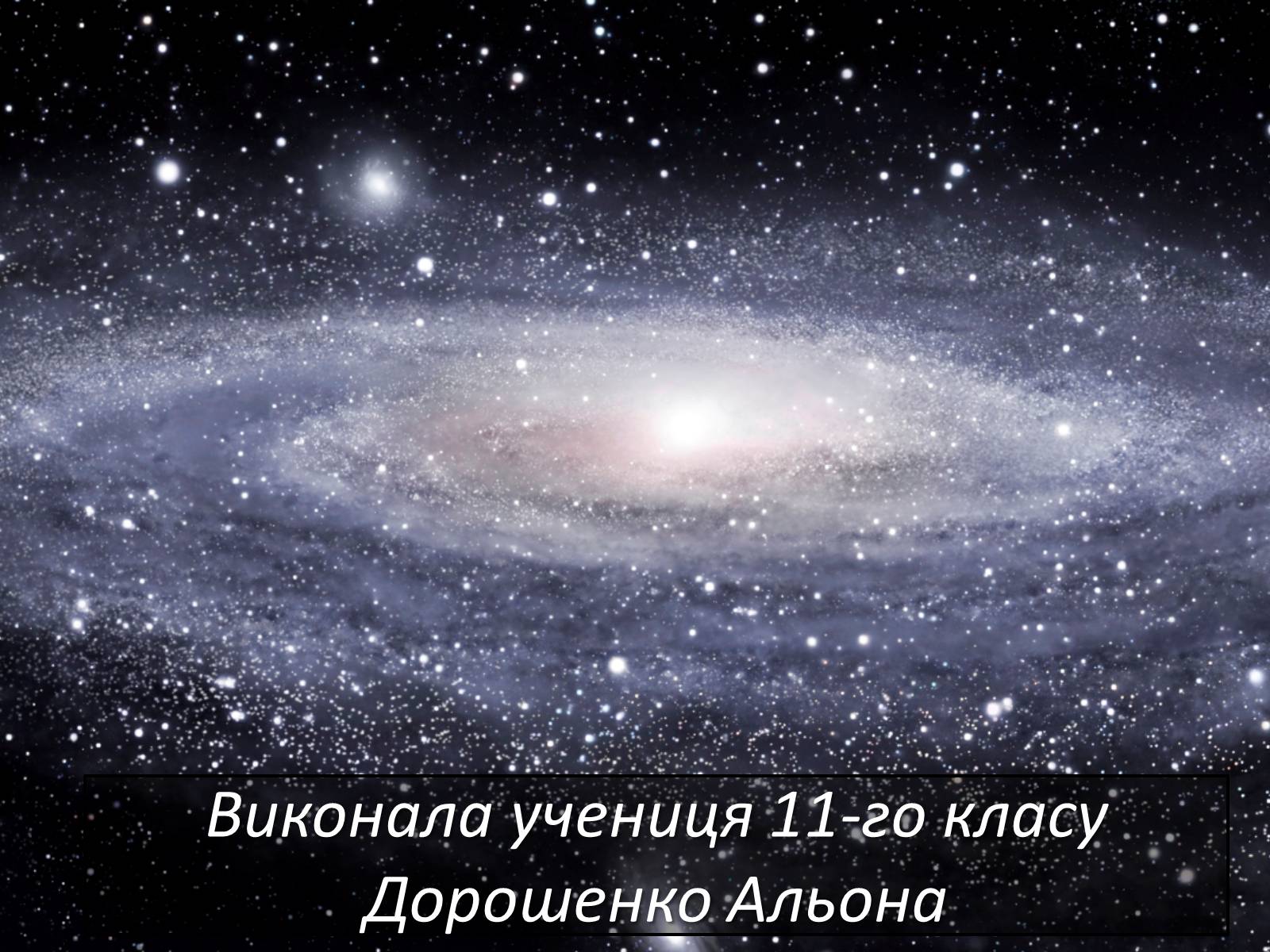 Презентація на тему «Юпітер» (варіант 16) - Слайд #9