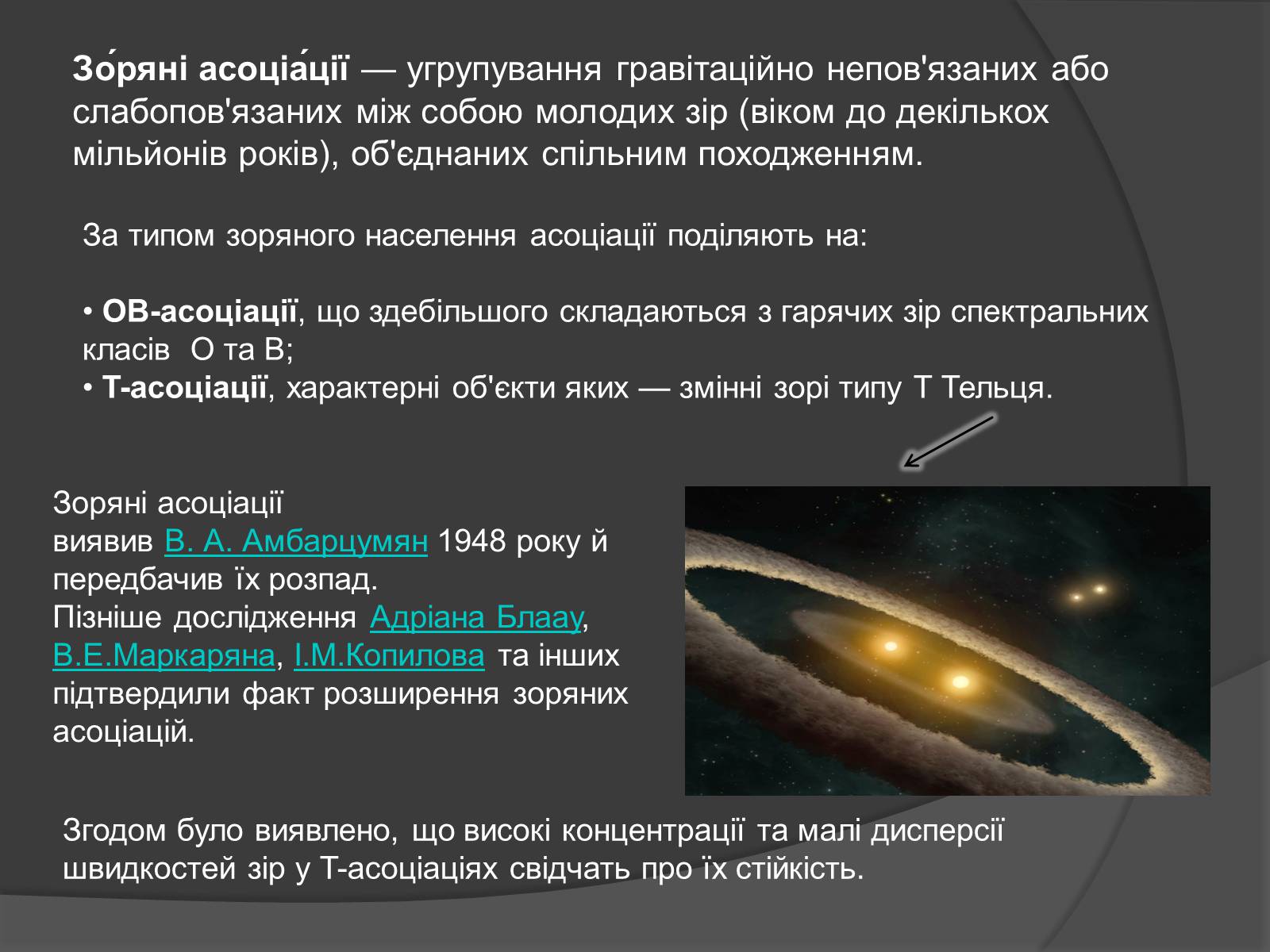 Презентація на тему «Зоряні скупчення та асоціації» (варіант 4) - Слайд #7