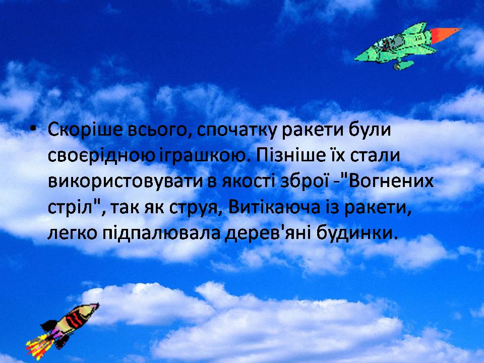 Презентація на тему «Розвиток космонавтики» (варіант 7) - Слайд #3