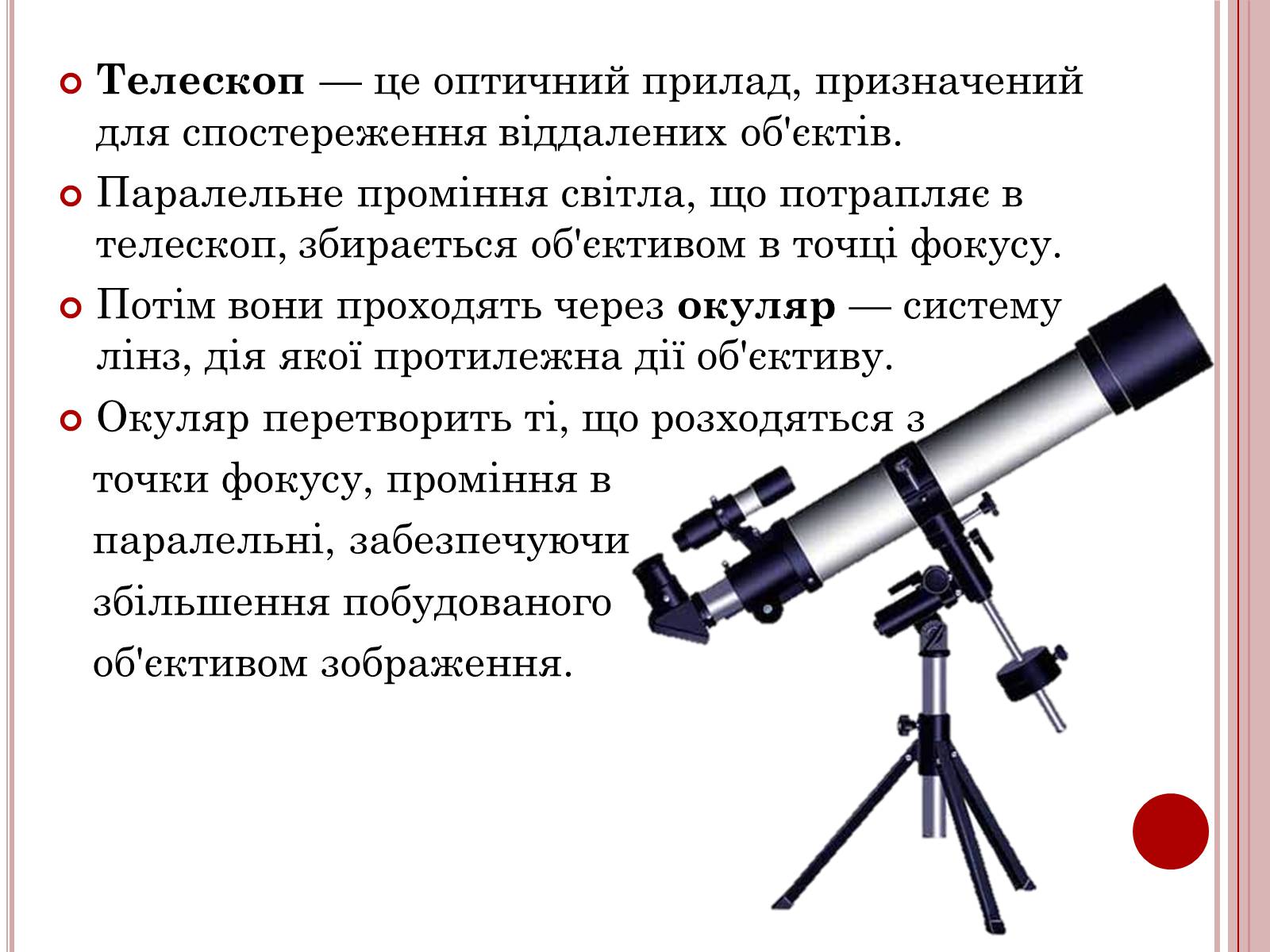 Презентація на тему «Методи та засоби спостереження» - Слайд #2