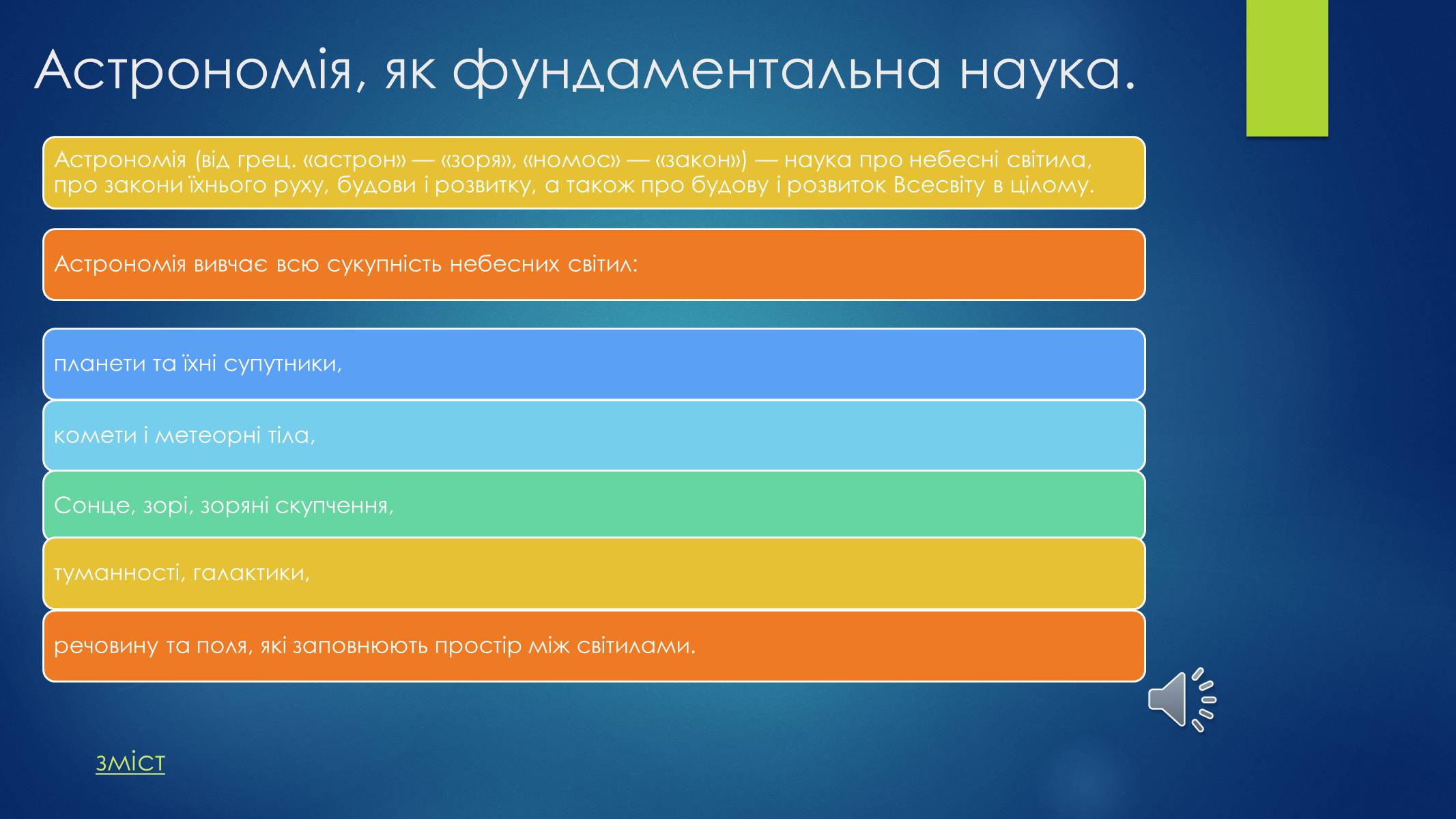 Презентація на тему «Астрономія. Основні поняття» - Слайд #3