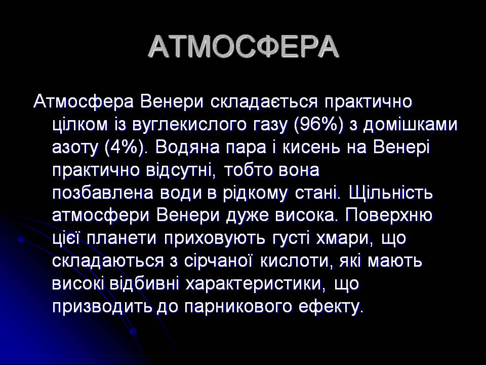 Презентація на тему «Венера» (варіант 27) - Слайд #6