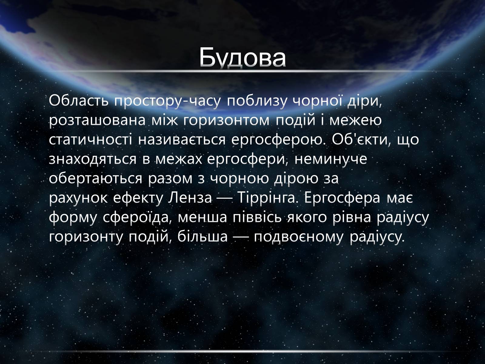 Презентація на тему «Чорні діри» (варіант 15) - Слайд #11