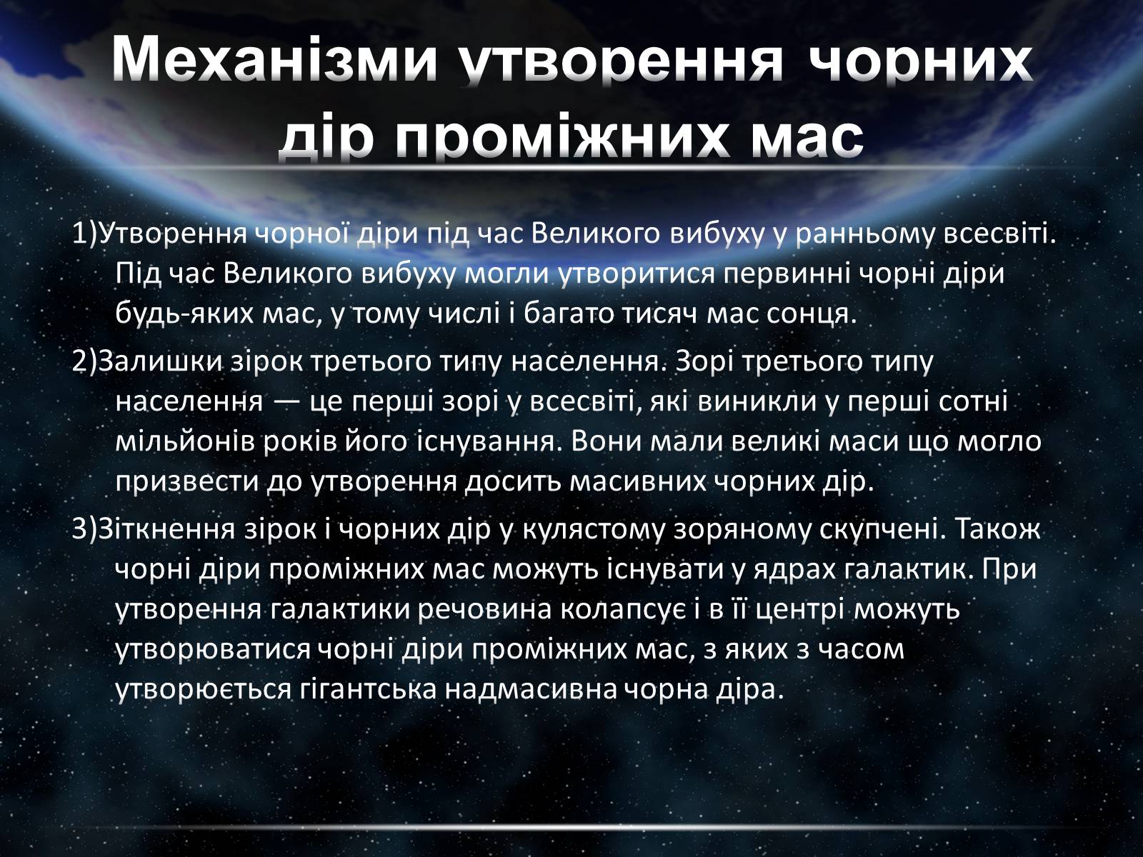 Презентація на тему «Чорні діри» (варіант 15) - Слайд #14