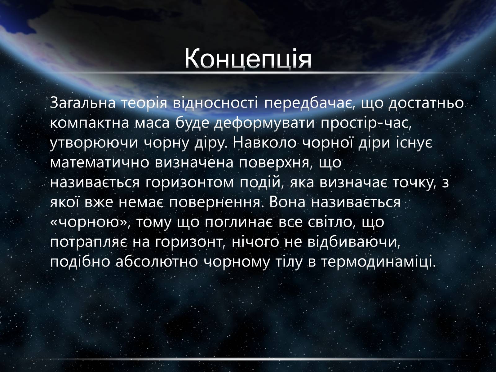 Презентація на тему «Чорні діри» (варіант 15) - Слайд #5