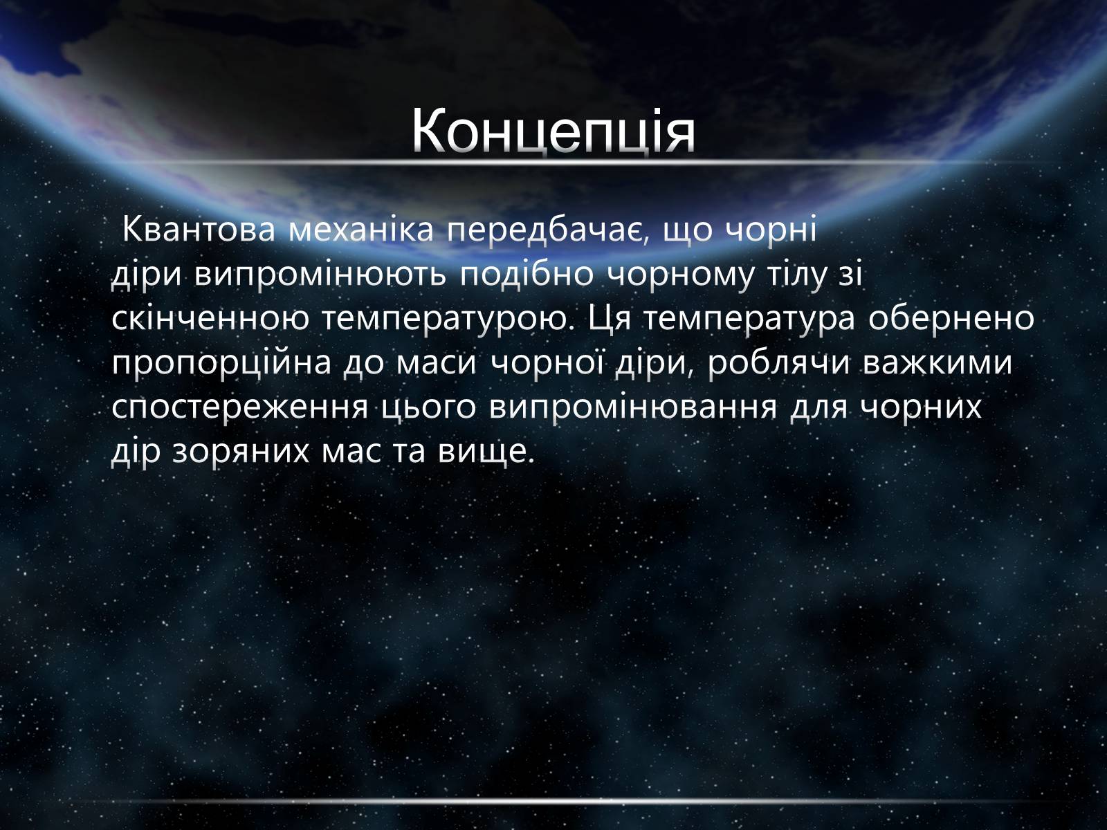 Презентація на тему «Чорні діри» (варіант 15) - Слайд #6