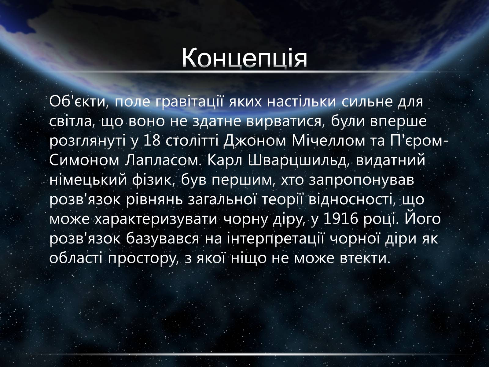 Презентація на тему «Чорні діри» (варіант 15) - Слайд #8