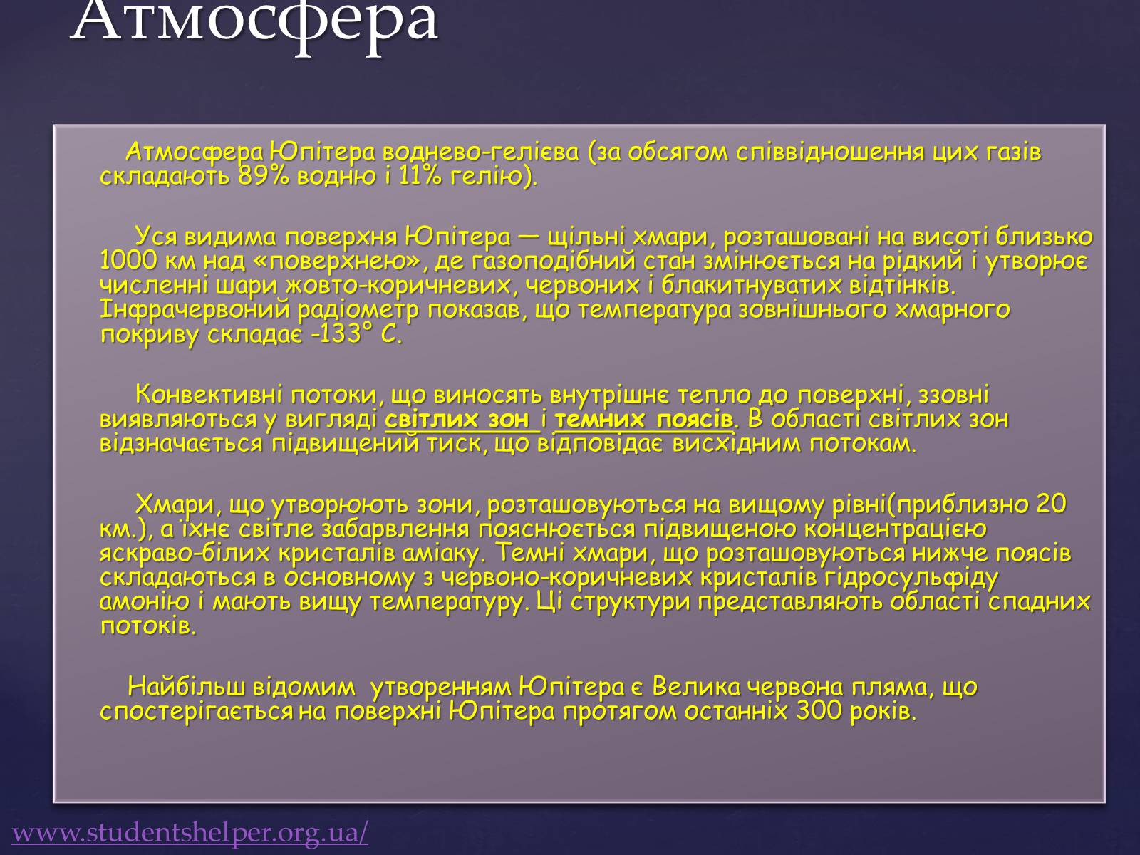 Презентація на тему «Юпітер» (варіант 10) - Слайд #5