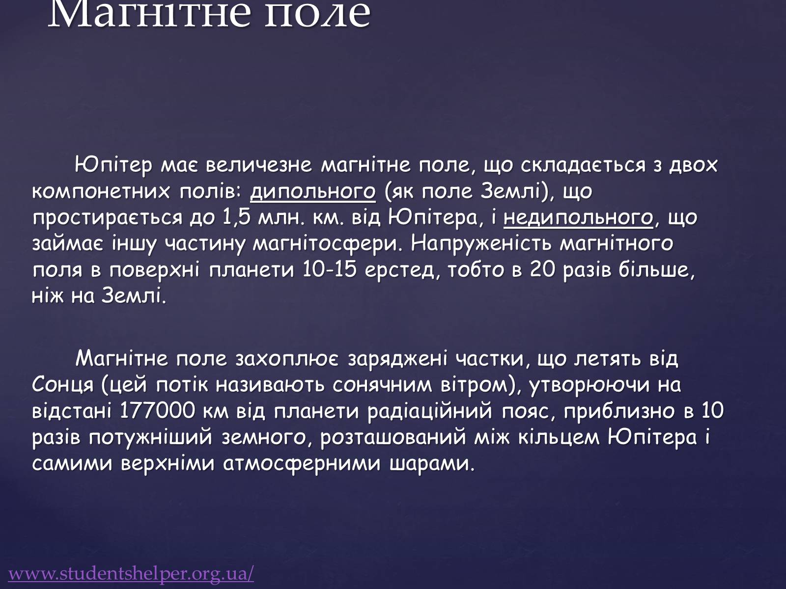 Презентація на тему «Юпітер» (варіант 10) - Слайд #8