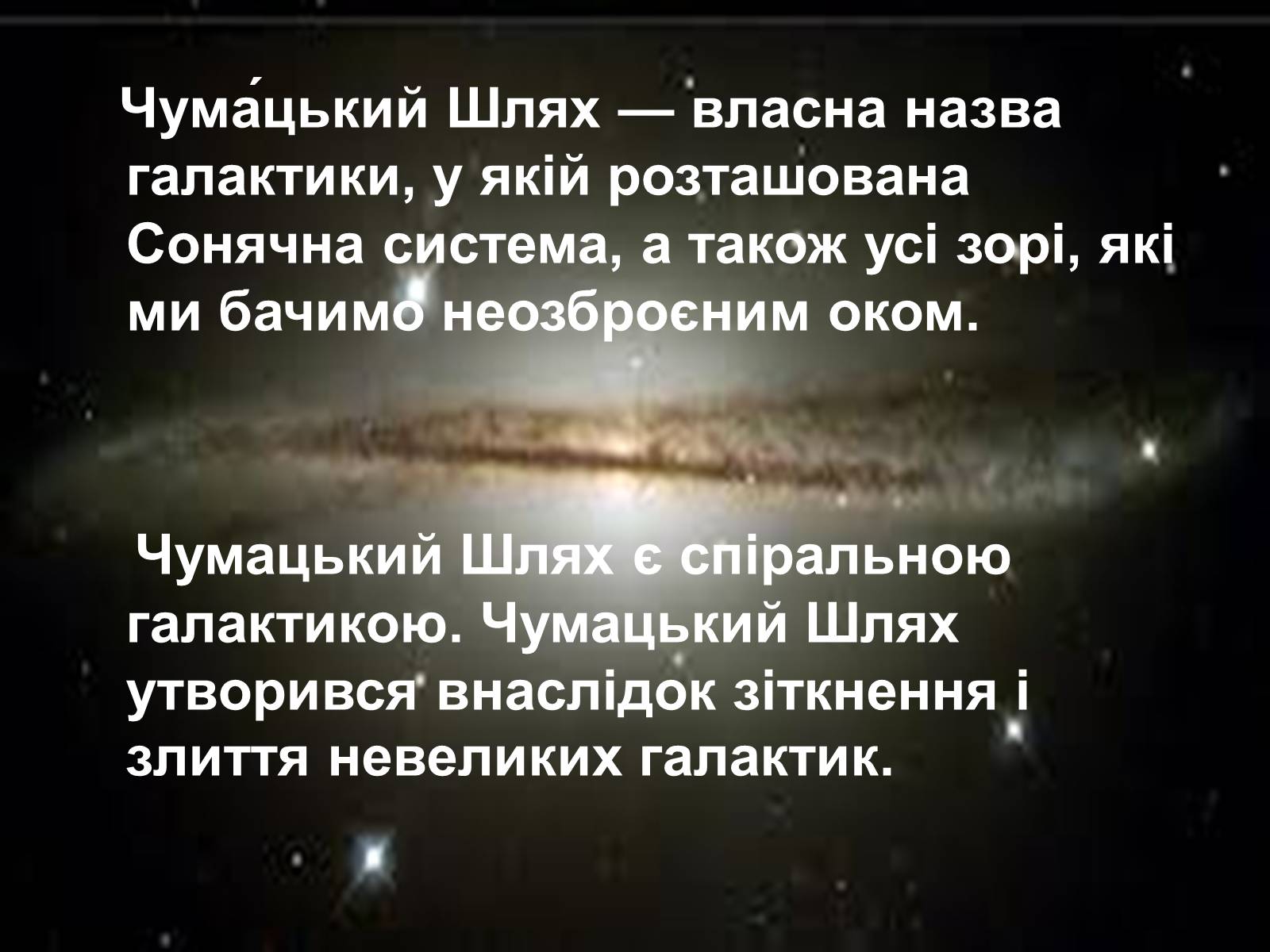 Презентація на тему «Роль чорних дір у виникненні галактики Чумацький шлях» - Слайд #11