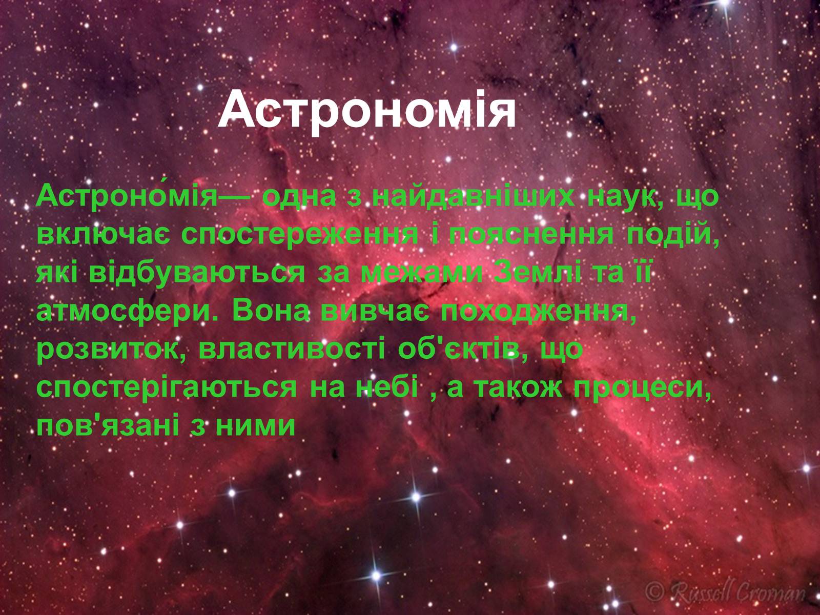 Презентація на тему «Роль чорних дір у виникненні галактики Чумацький шлях» - Слайд #3