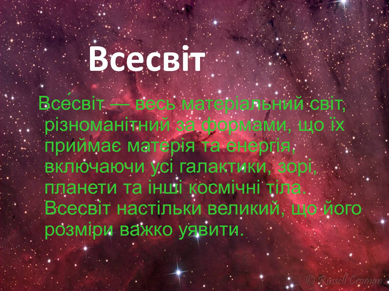 Презентація на тему «Роль чорних дір у виникненні галактики Чумацький шлях» - Слайд #4