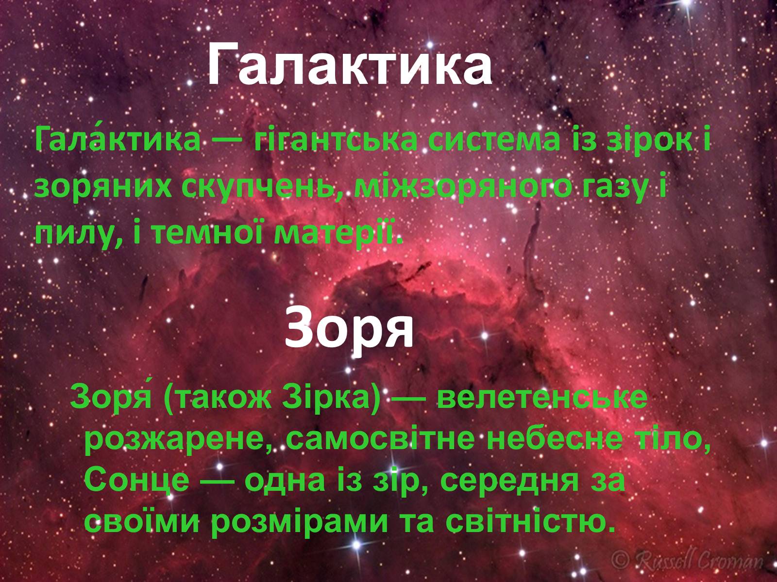 Презентація на тему «Роль чорних дір у виникненні галактики Чумацький шлях» - Слайд #5