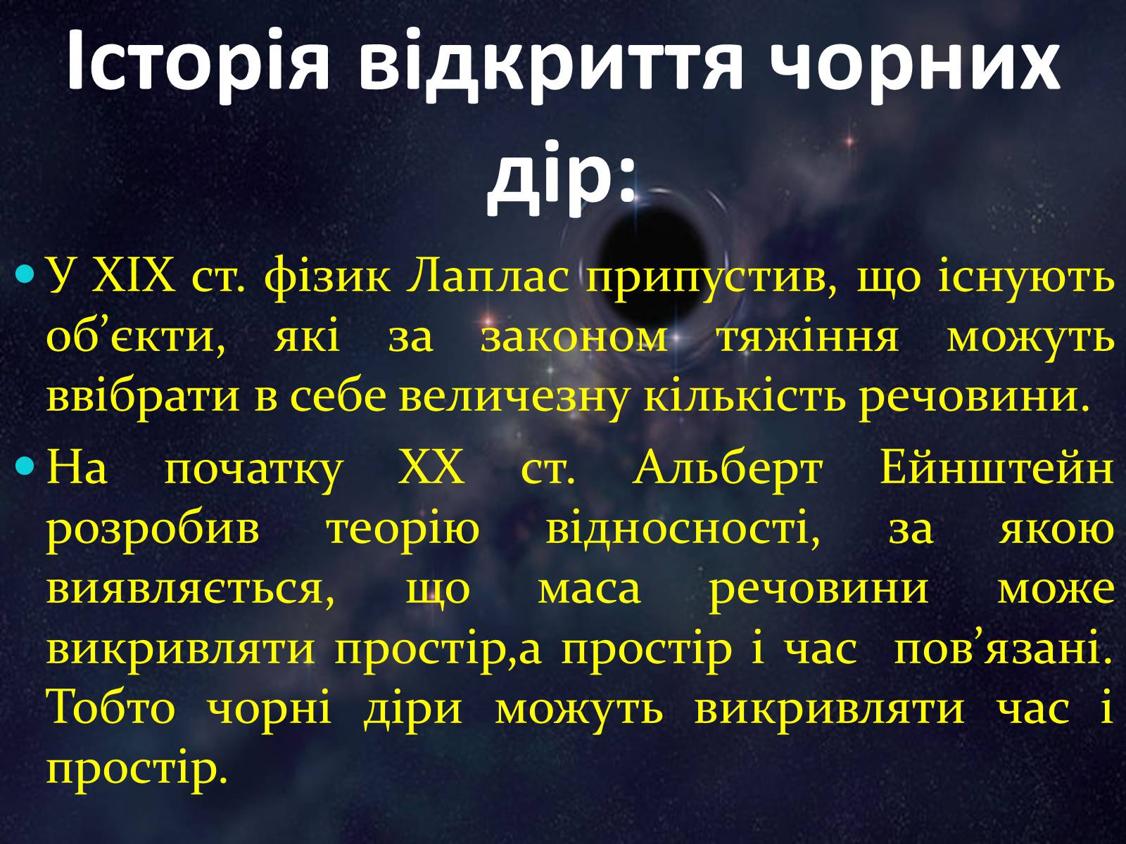 Презентація на тему «Роль чорних дір у виникненні галактики Чумацький шлях» - Слайд #8