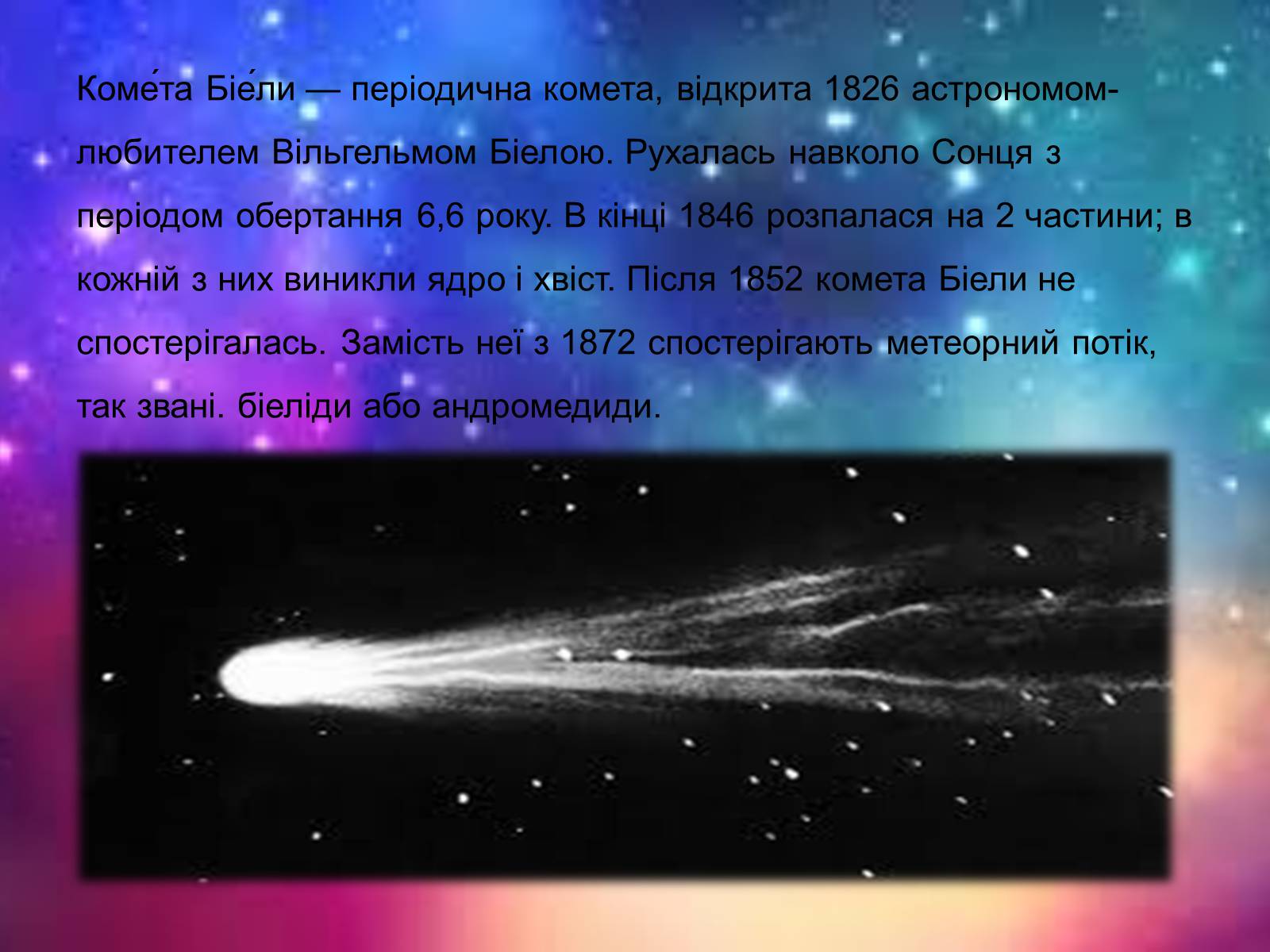 Презентація на тему «Комети» (варіант 3) - Слайд #11