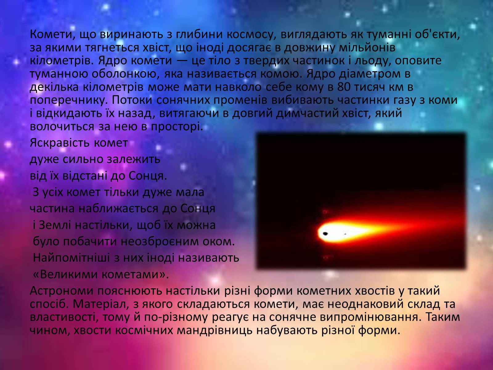 Презентація на тему «Комети» (варіант 3) - Слайд #5