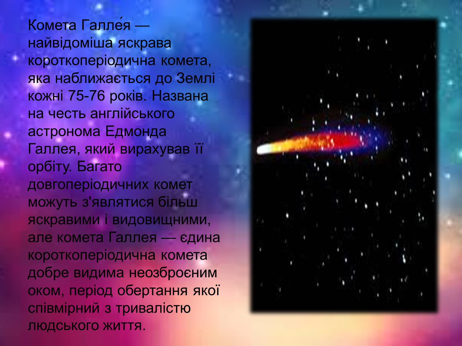 Презентація на тему «Комети» (варіант 3) - Слайд #9