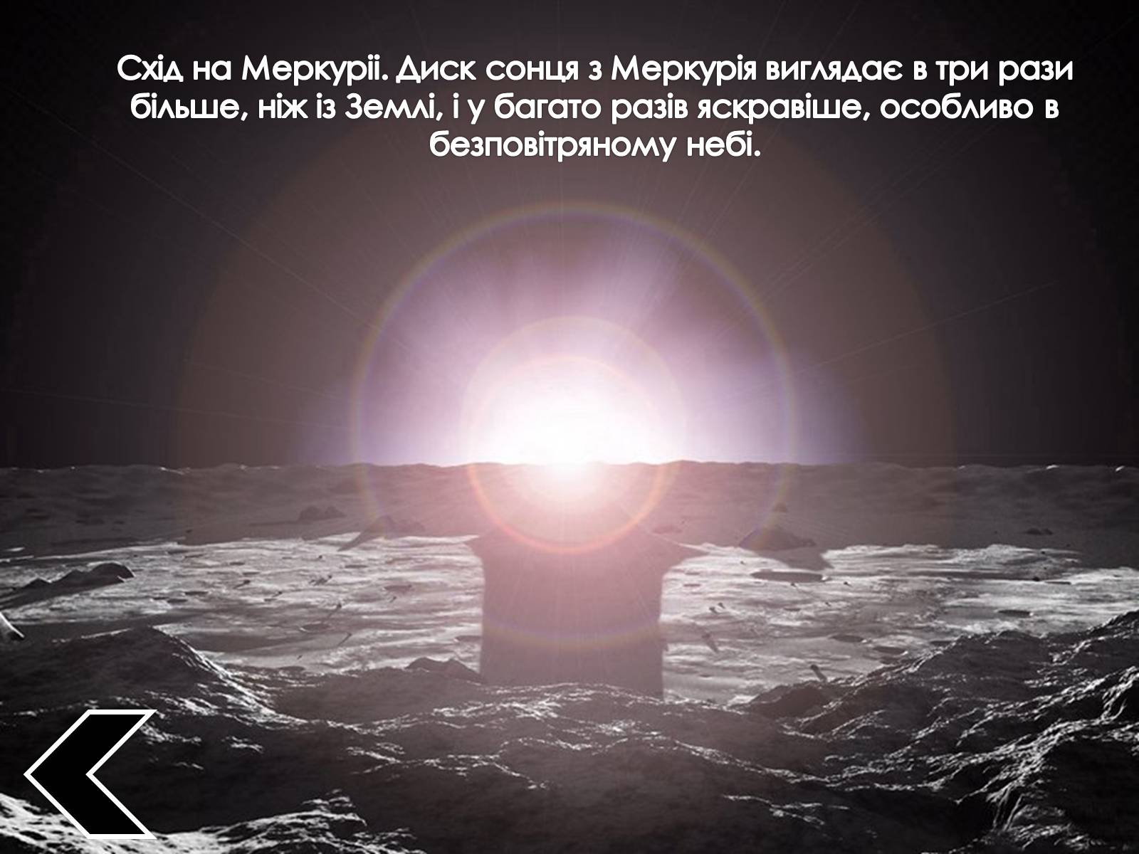 Презентація на тему «Комп&#8217;ютерні моделі, що показують світанок на інших планетах і їхніх супутниках» - Слайд #7